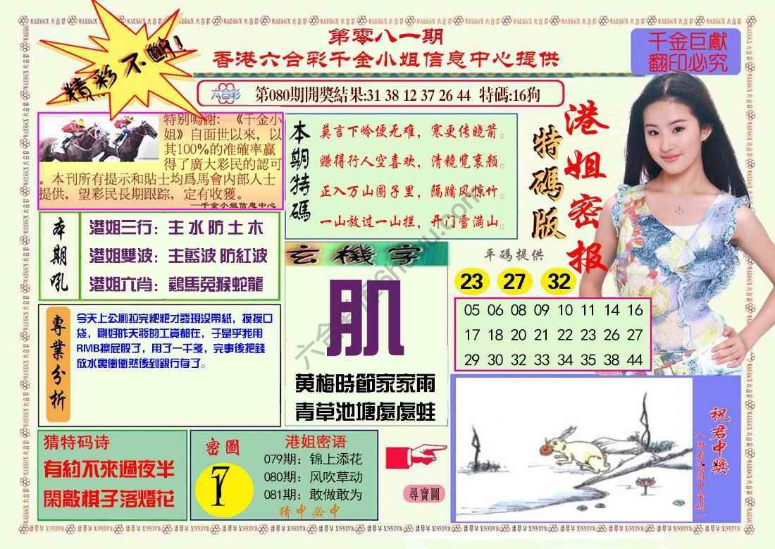 港姐密报