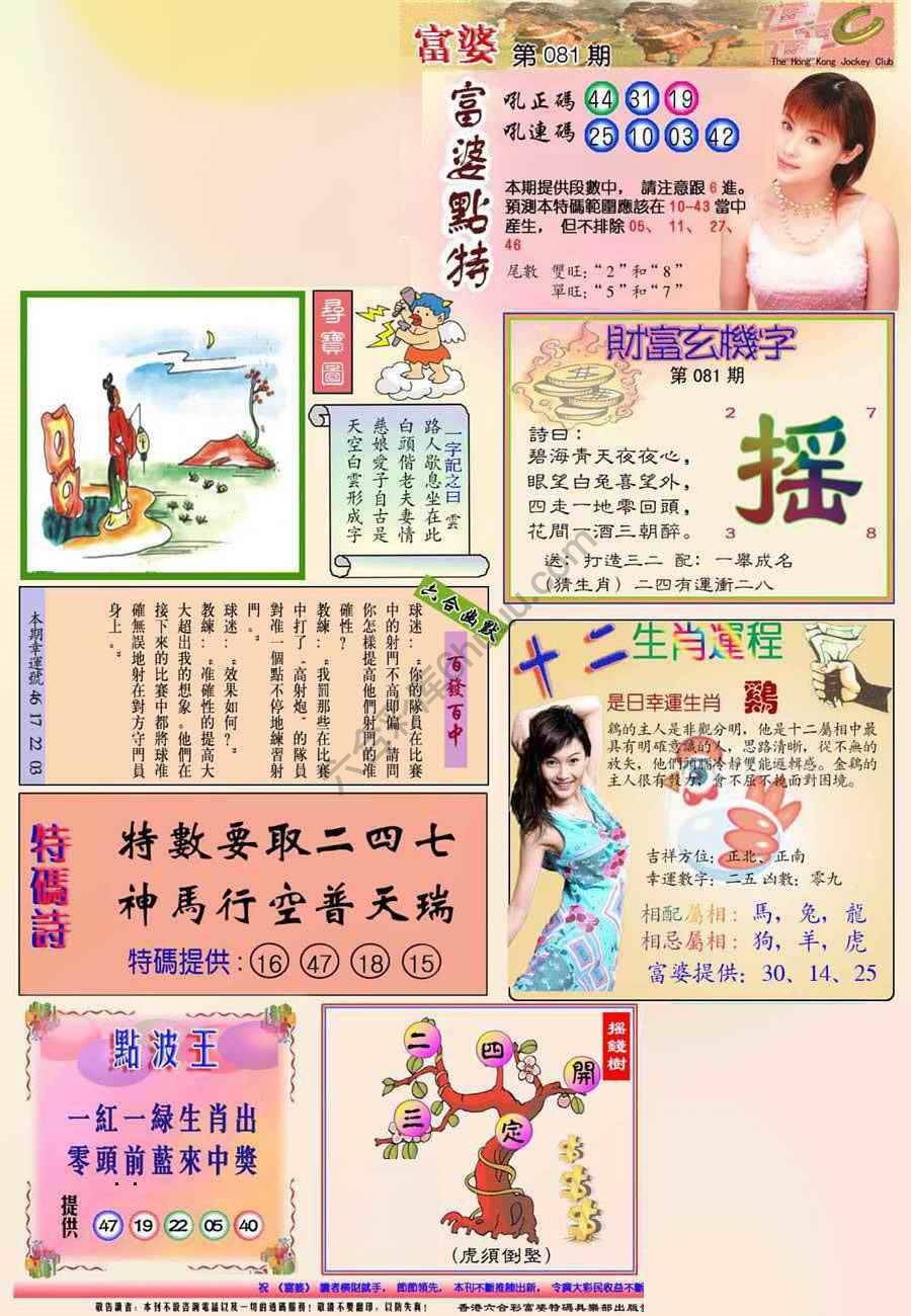富婆翡翠秘籍图