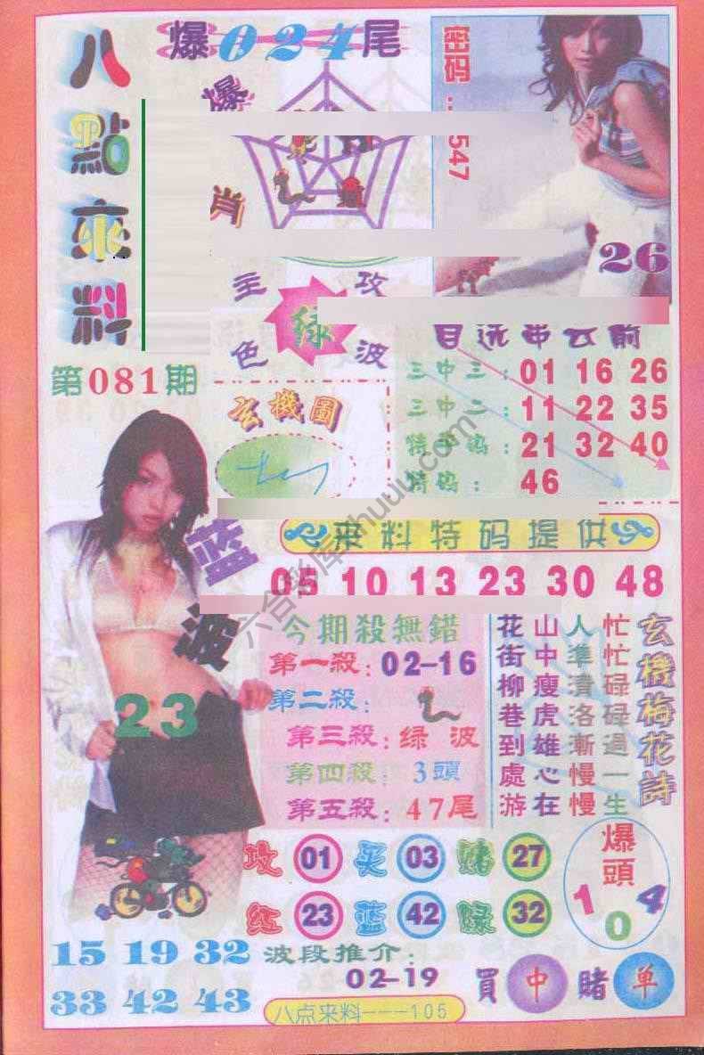 八点来料