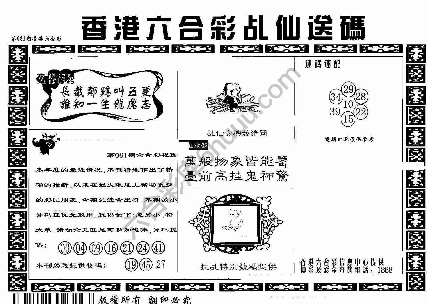 乩仙送码