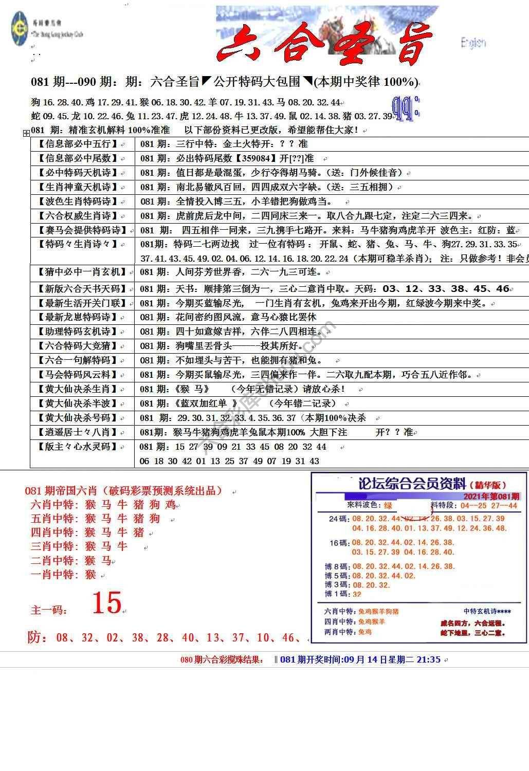 六合圣旨