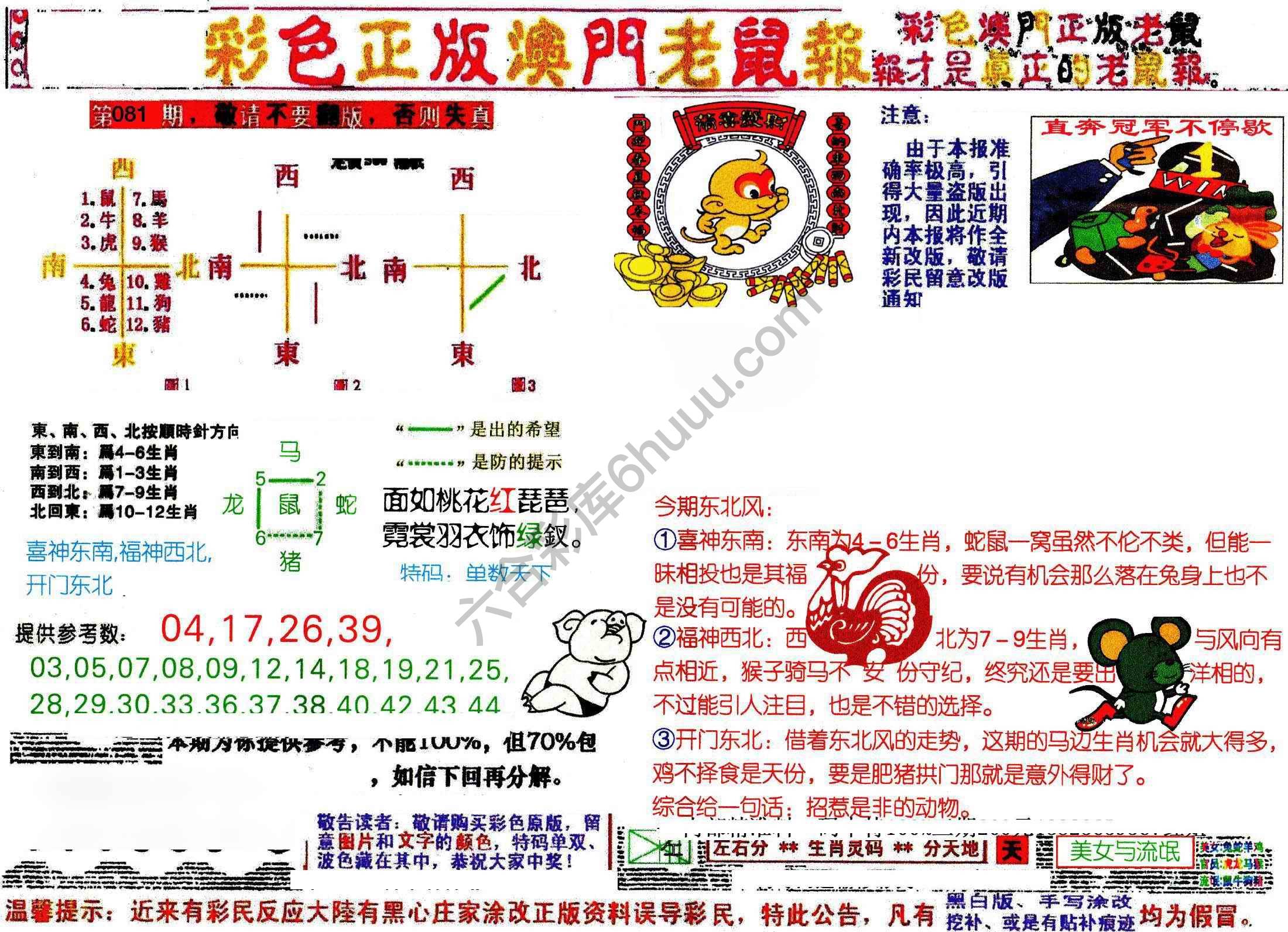 澳门老鼠报