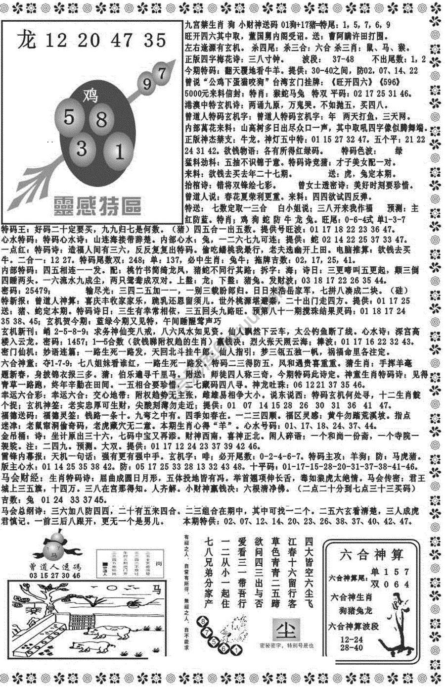 新香港彩霸王