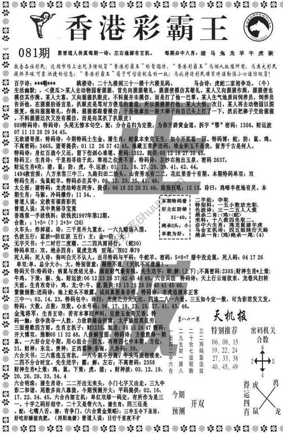 新香港彩霸王