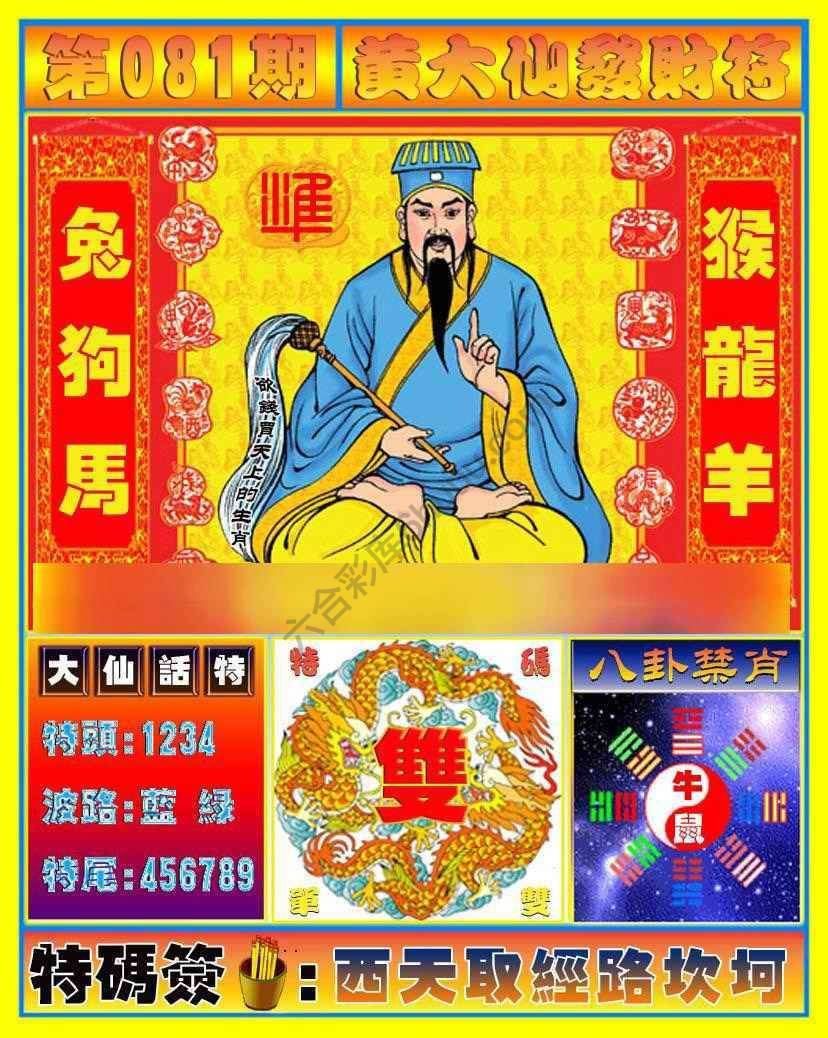 黄大仙发财符