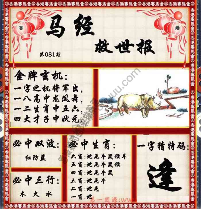 马经救世报
