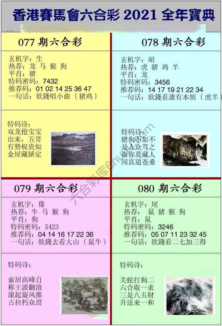 全年宝典