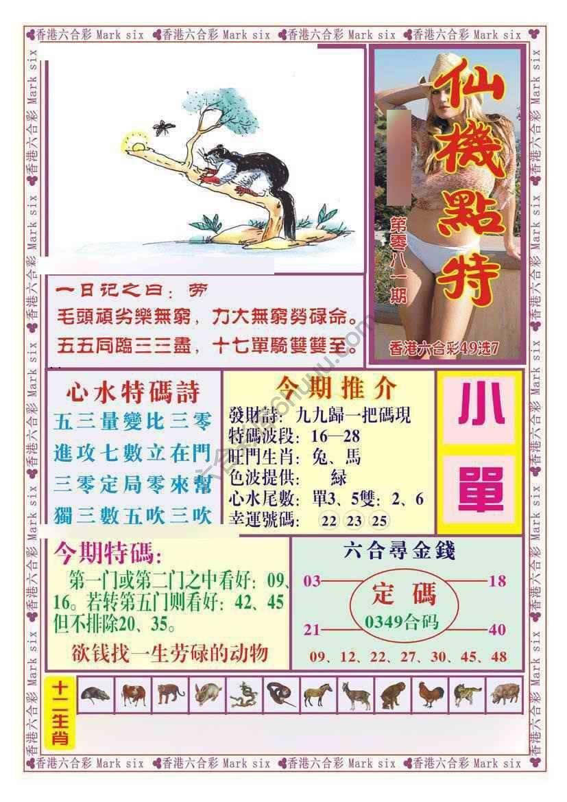 仙机点特
