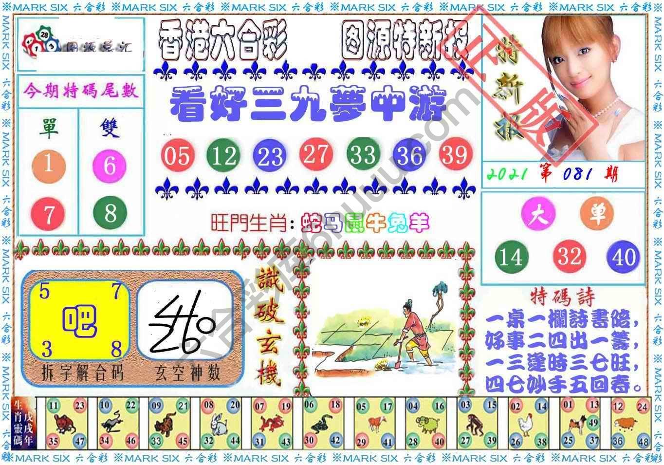 港版特新报