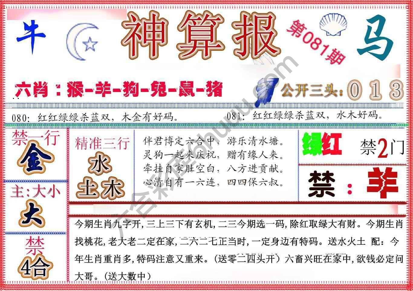 神算报新版