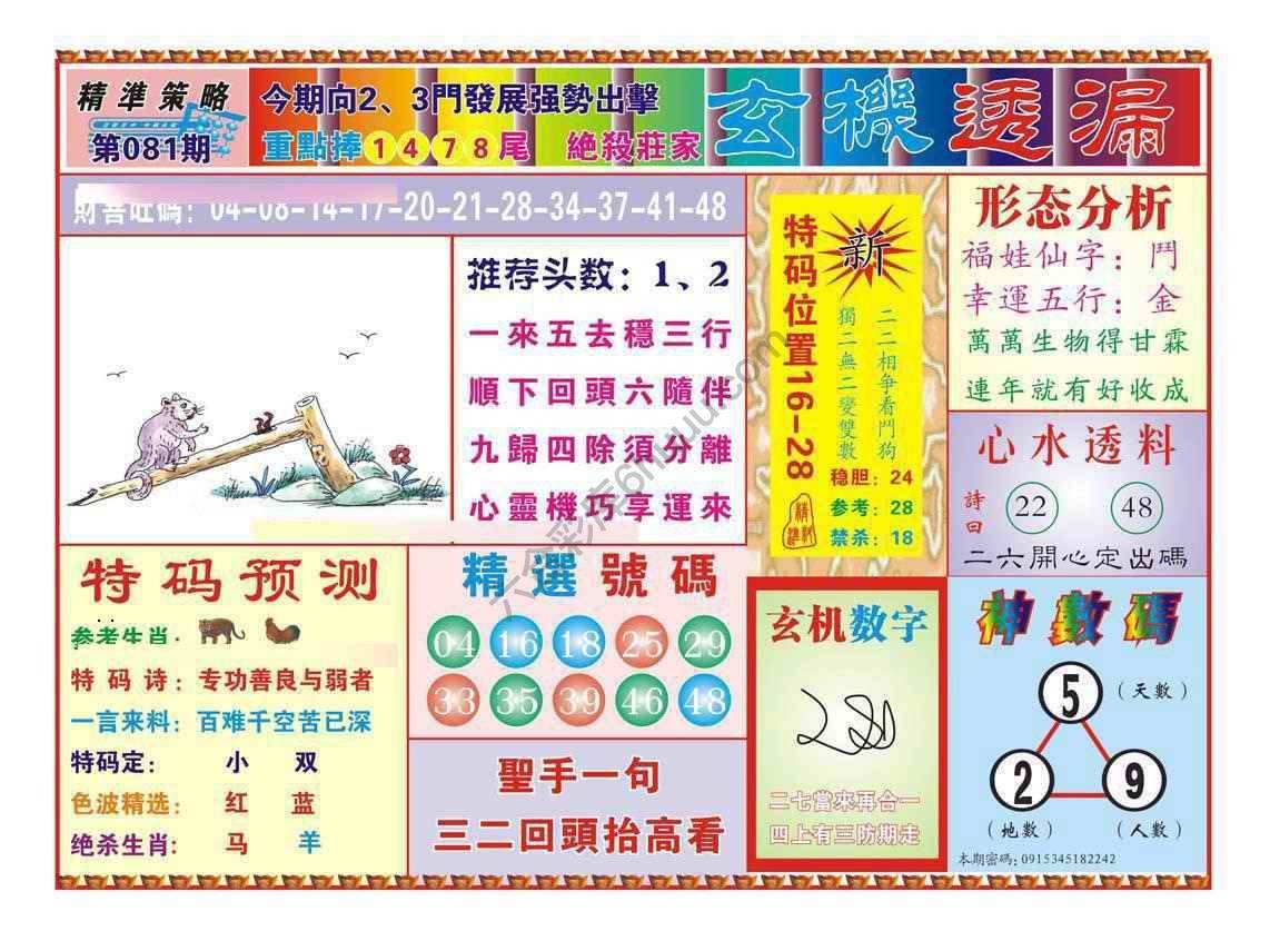 玄机透漏