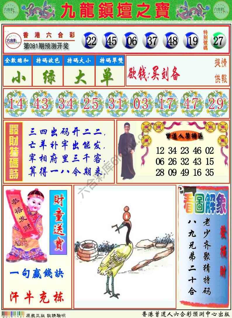 九龙挂牌解特码