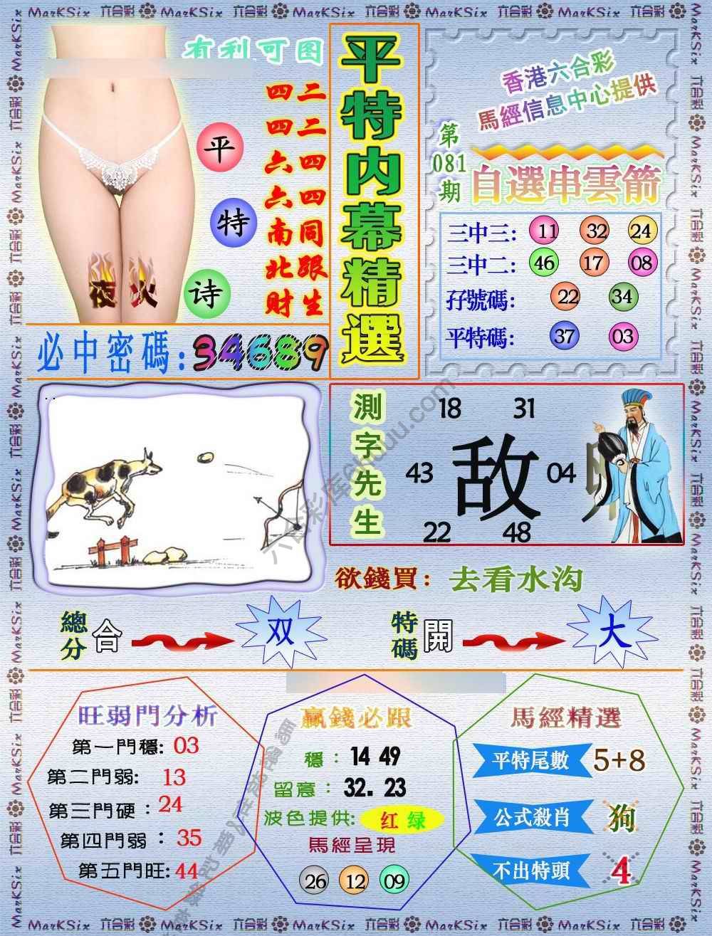 平特内幕精选