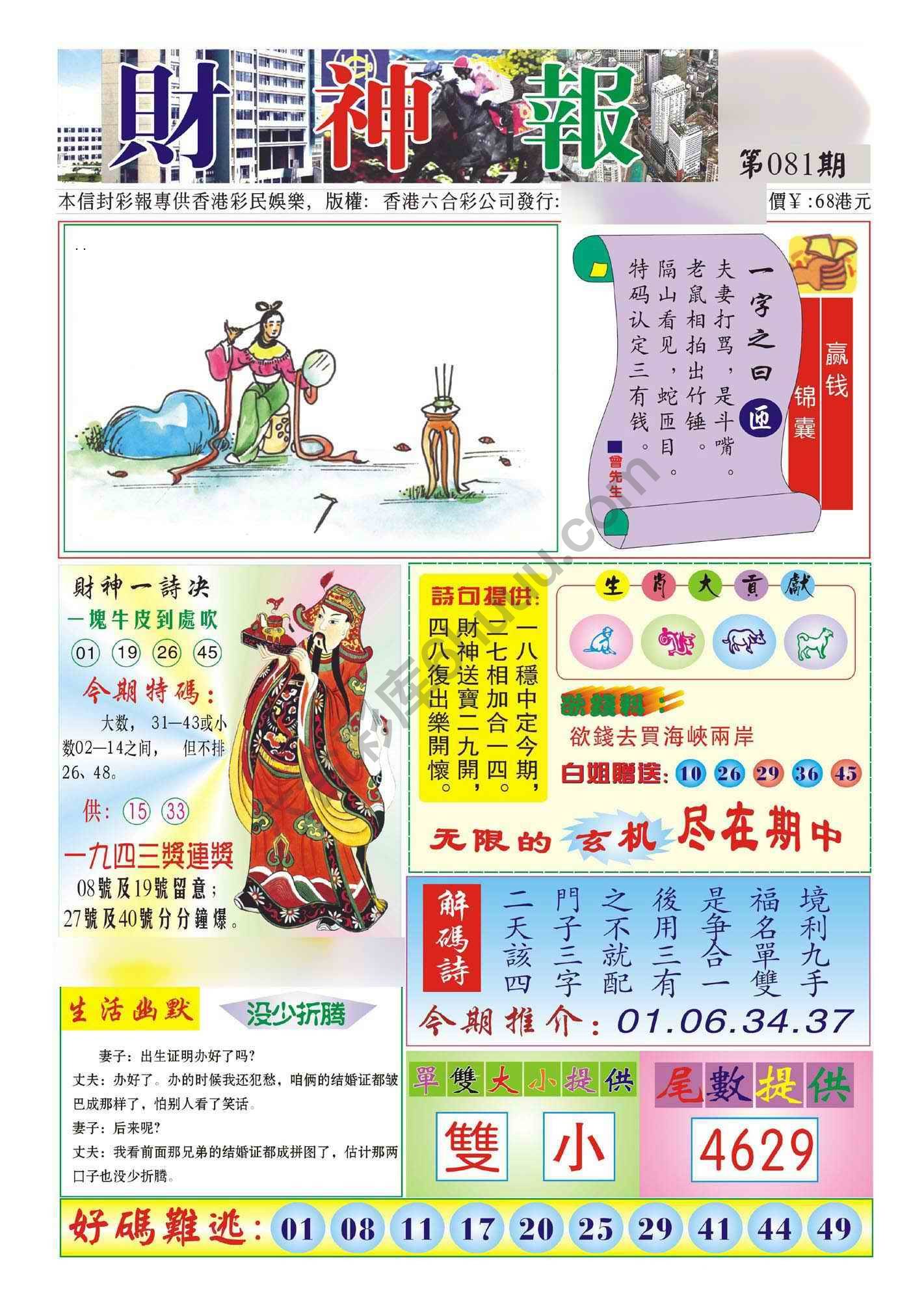 香港财神报