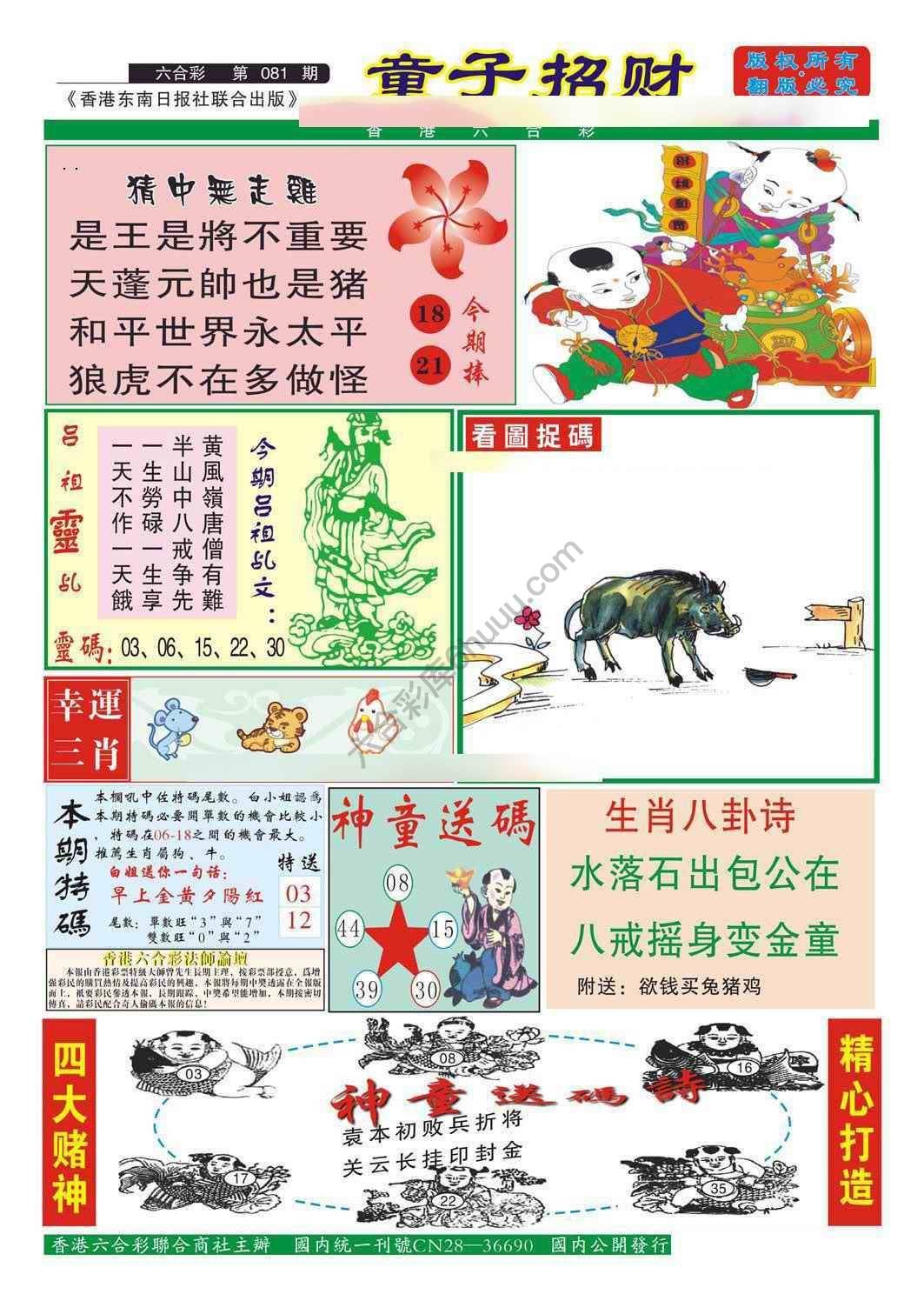 童子招财