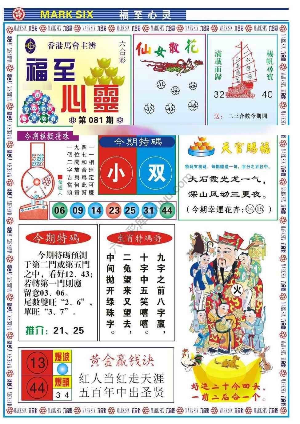 福至心灵