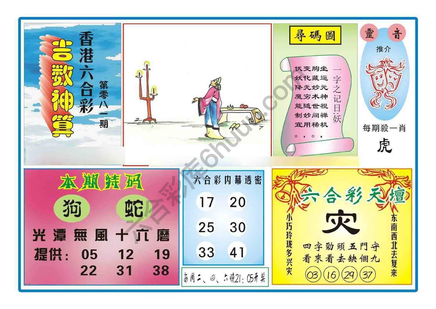 吉数神算