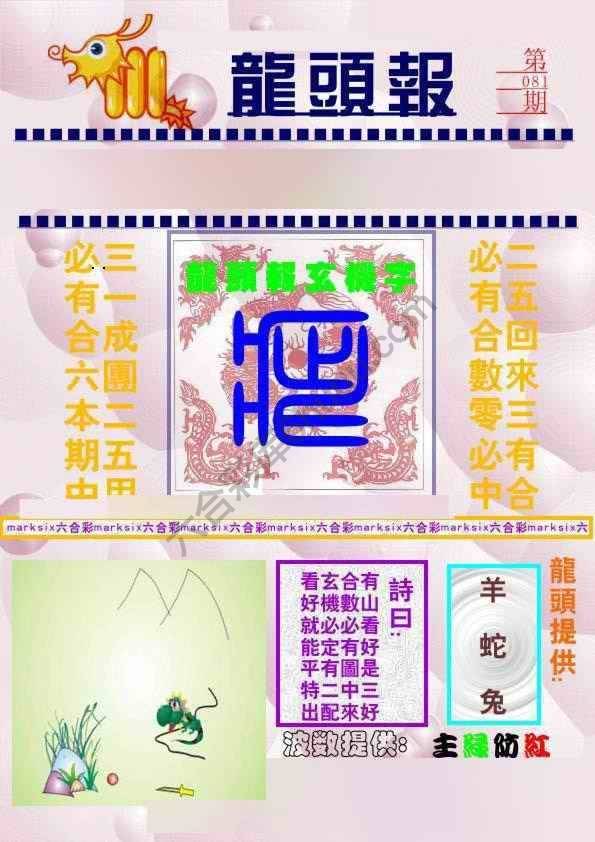 龙头报