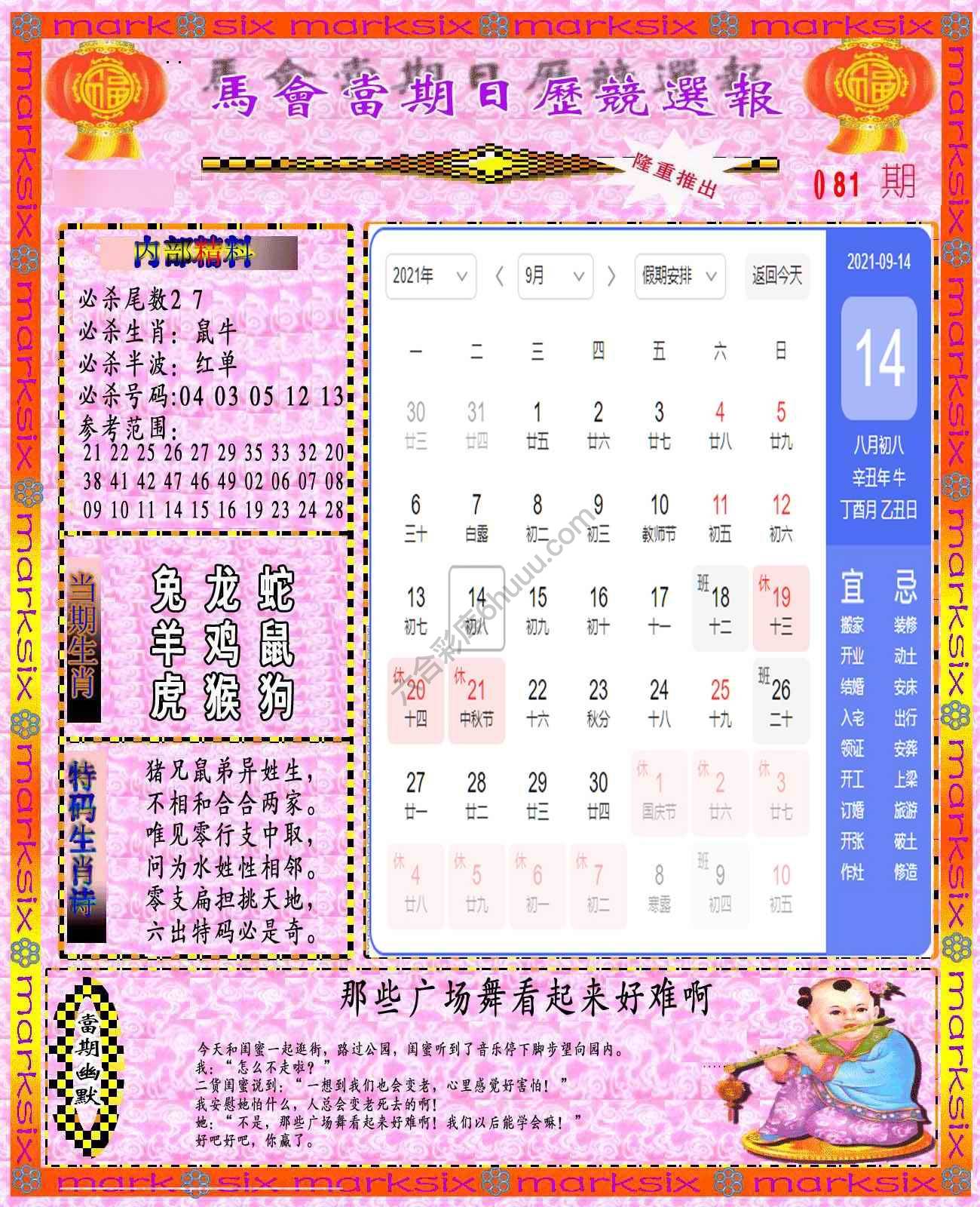 日历精选报