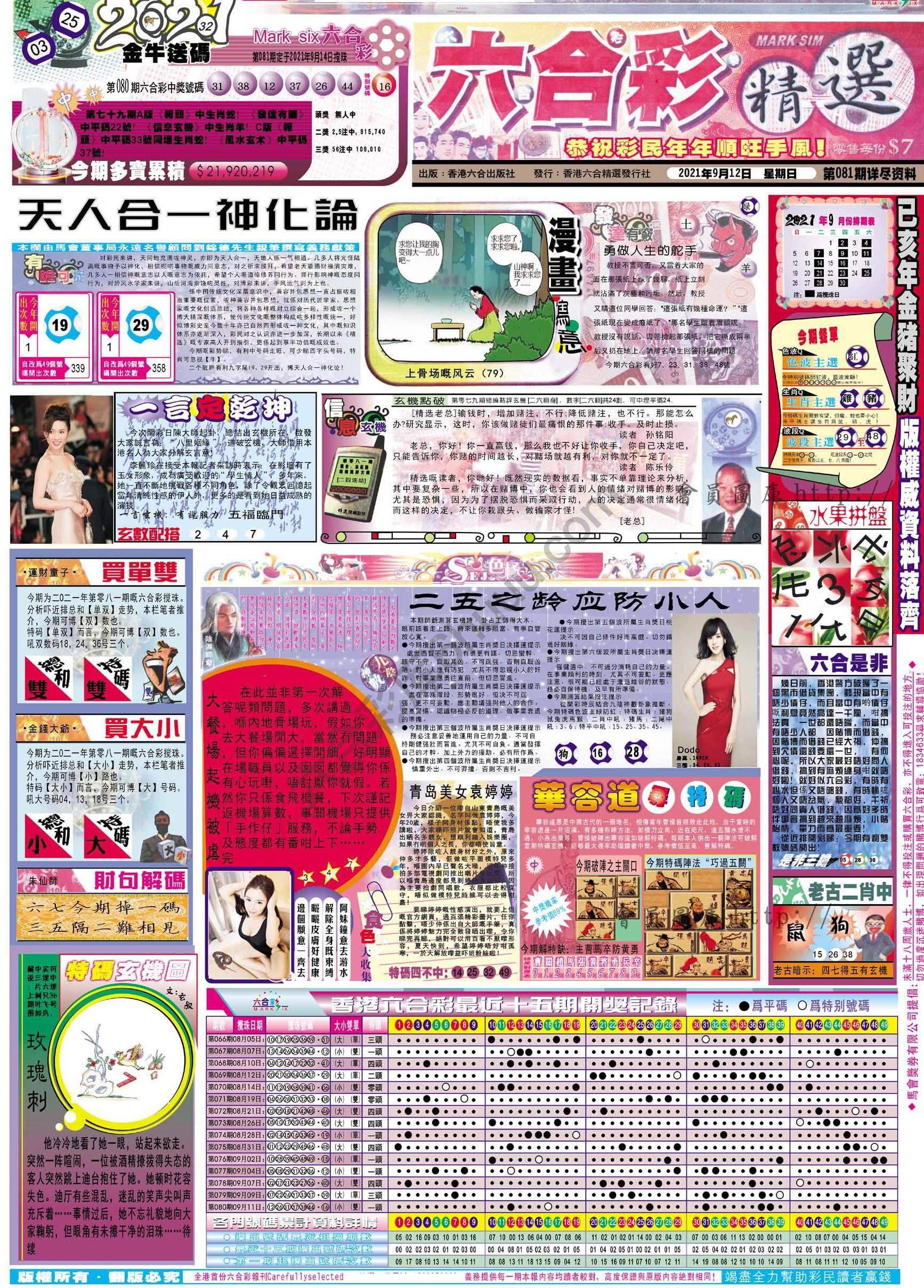 六合精选
