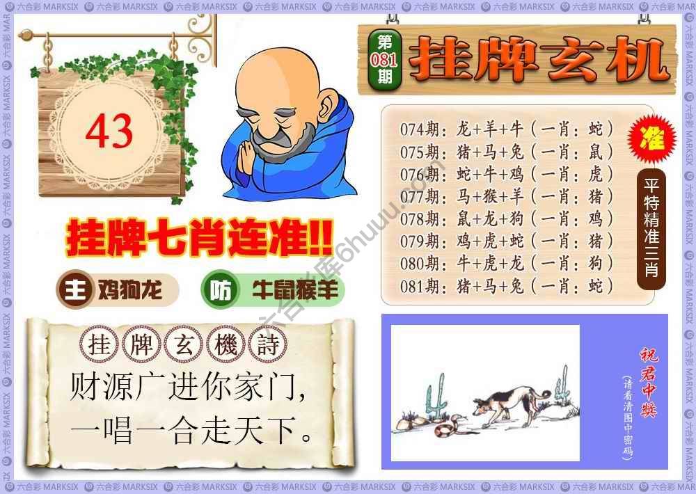 挂牌玄机