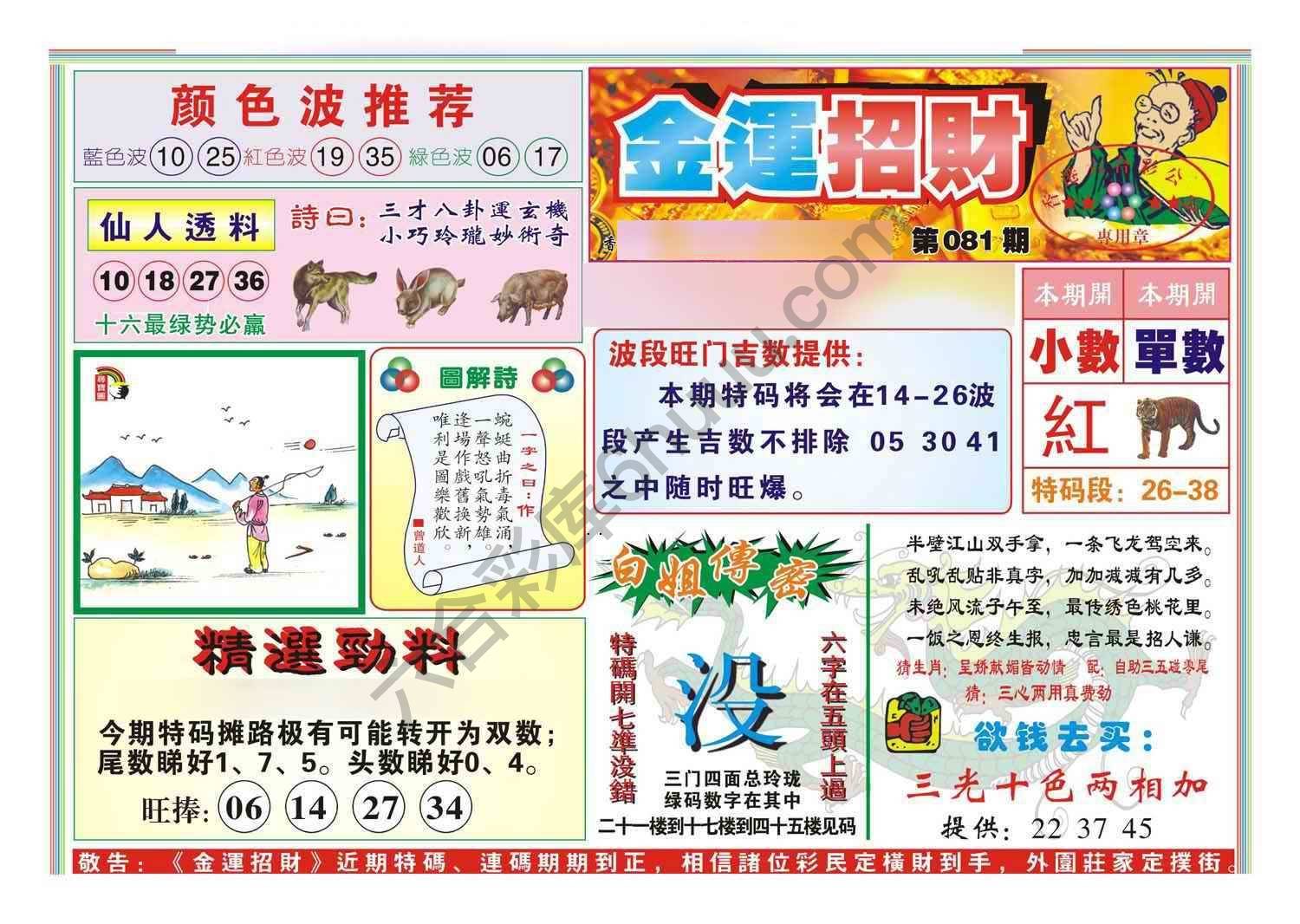 金运招财
