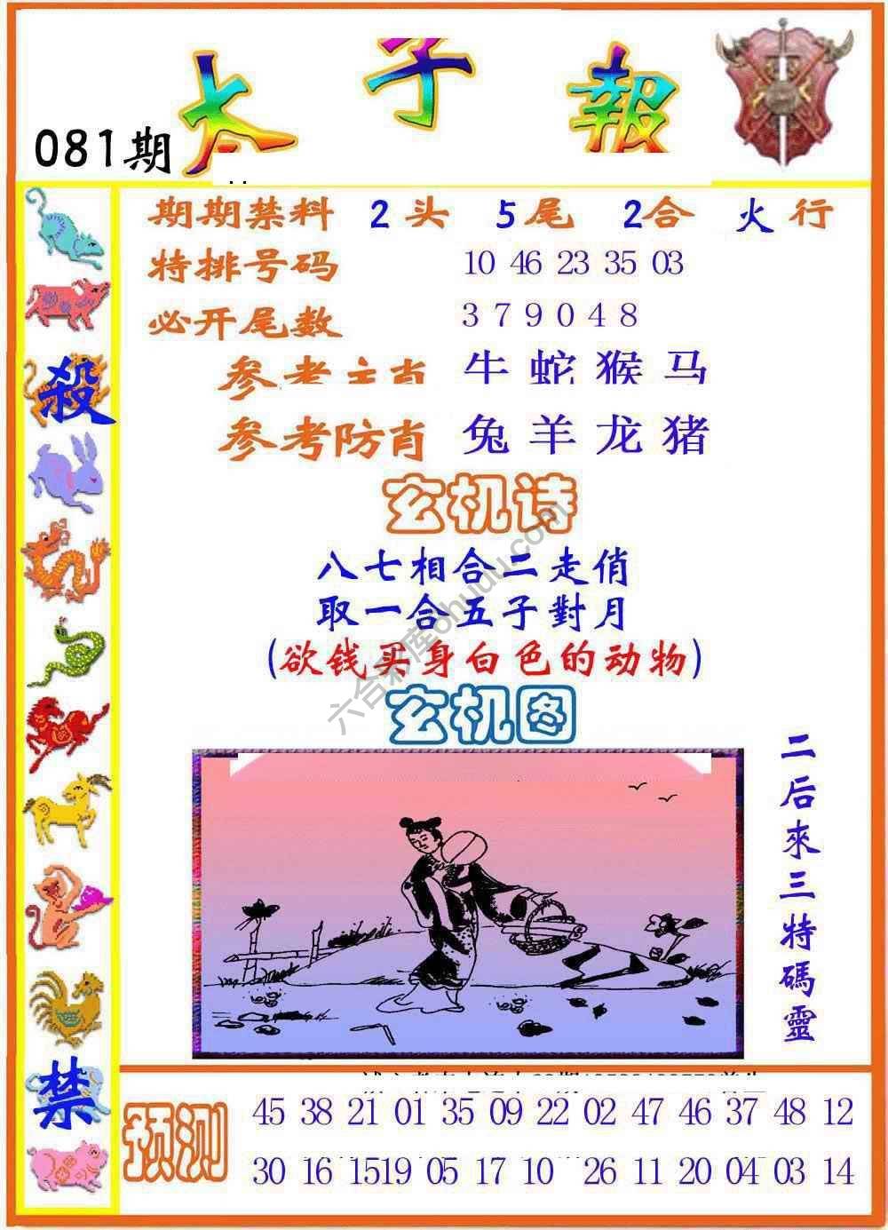 太子报