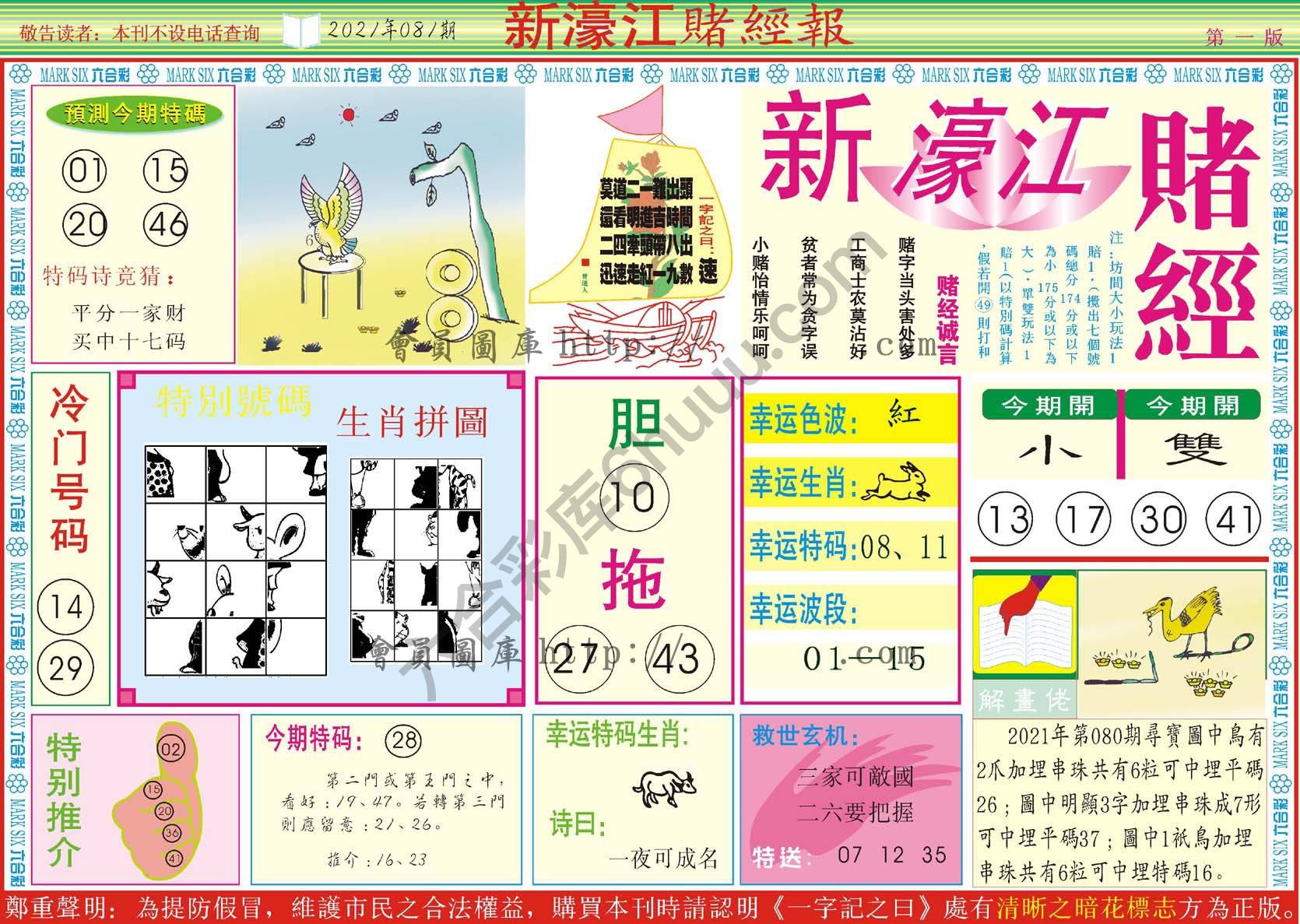 新濠江赌经