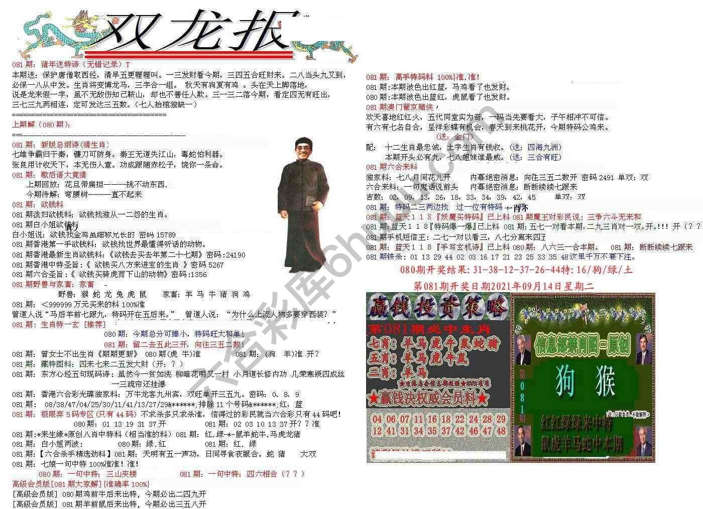 双龙报