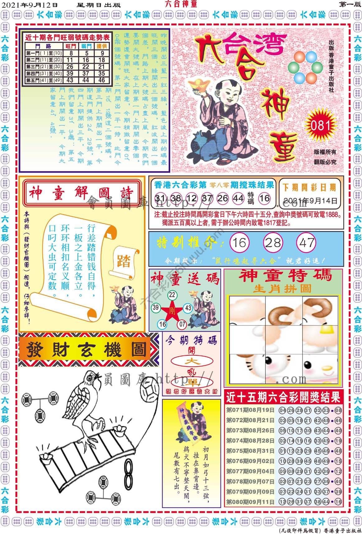 六合神童