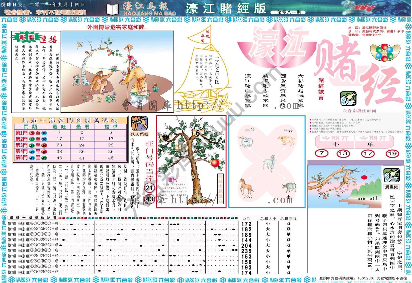濠江赌经
