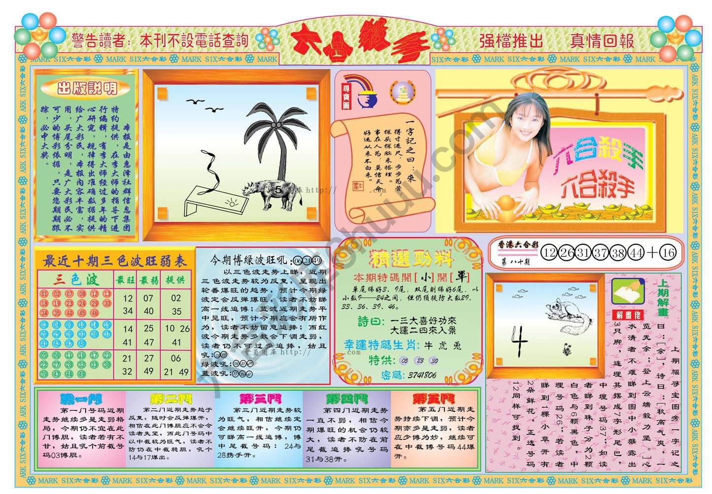 六合杀手