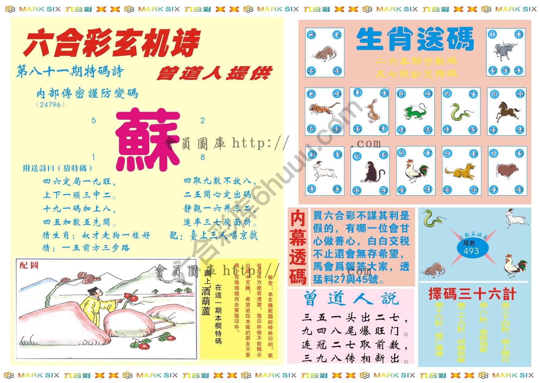 新曾道人内幕玄机