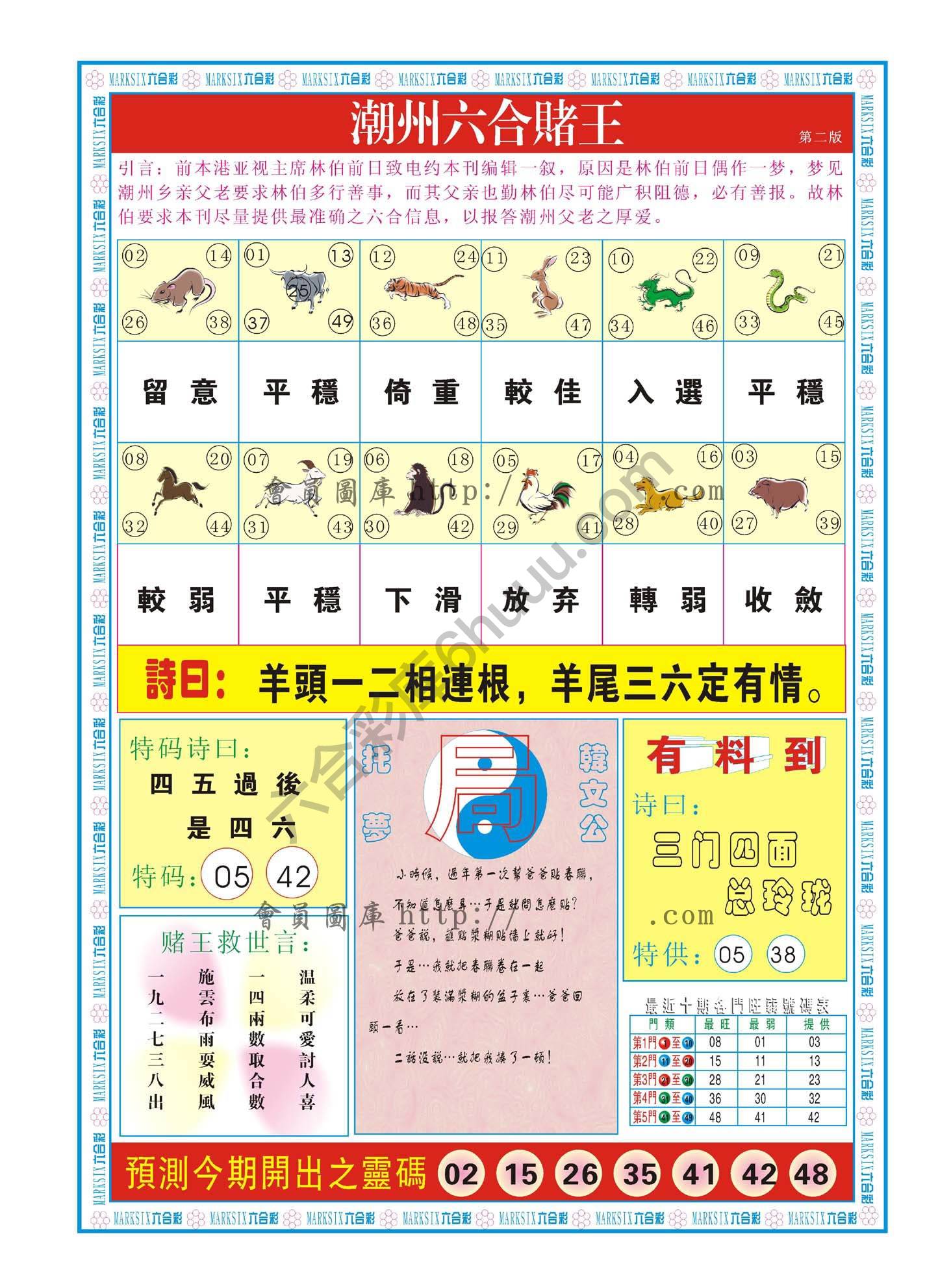 潮州六合赌王