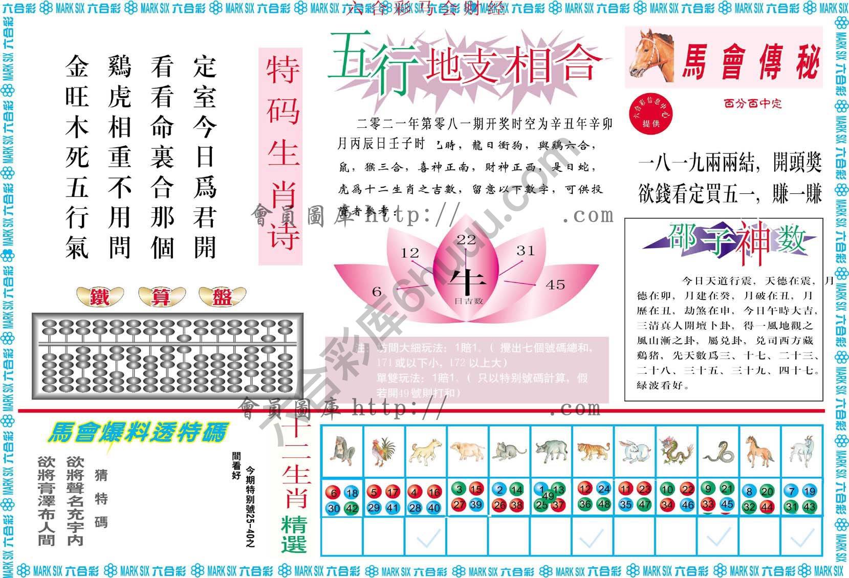 六合彩马会财经