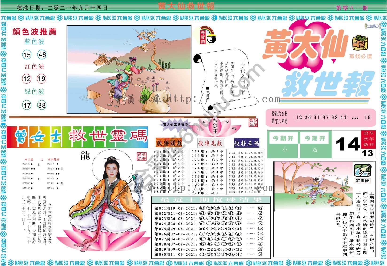 黄大仙救世报