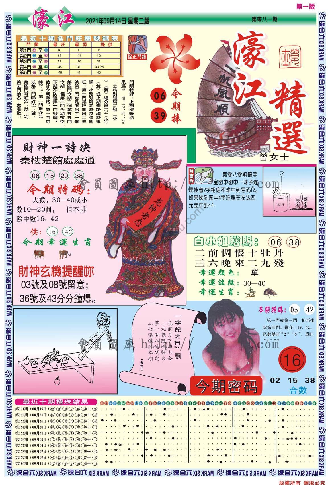 濠江精选