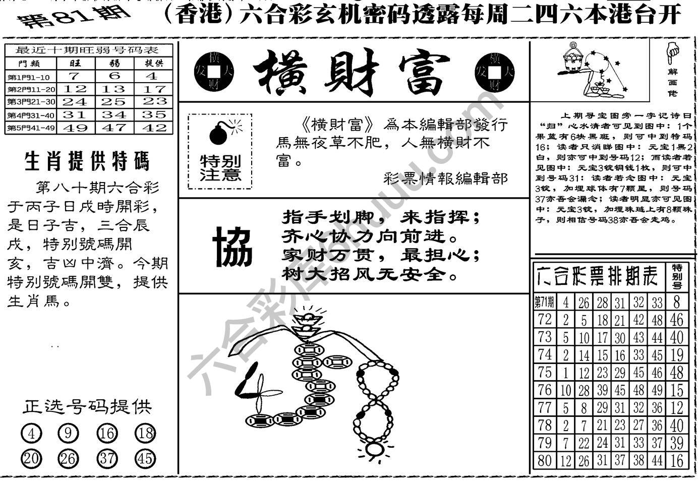 横财富
