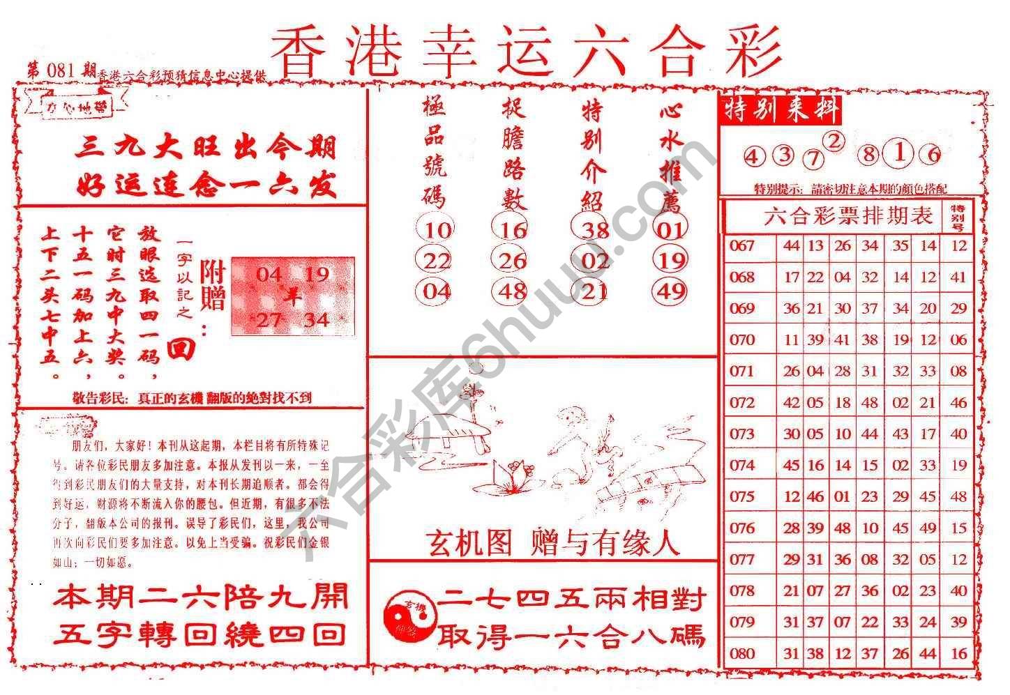 香港幸运六合彩