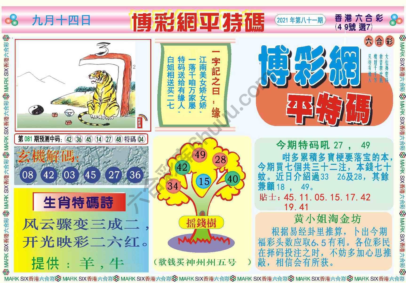 博彩网平特码