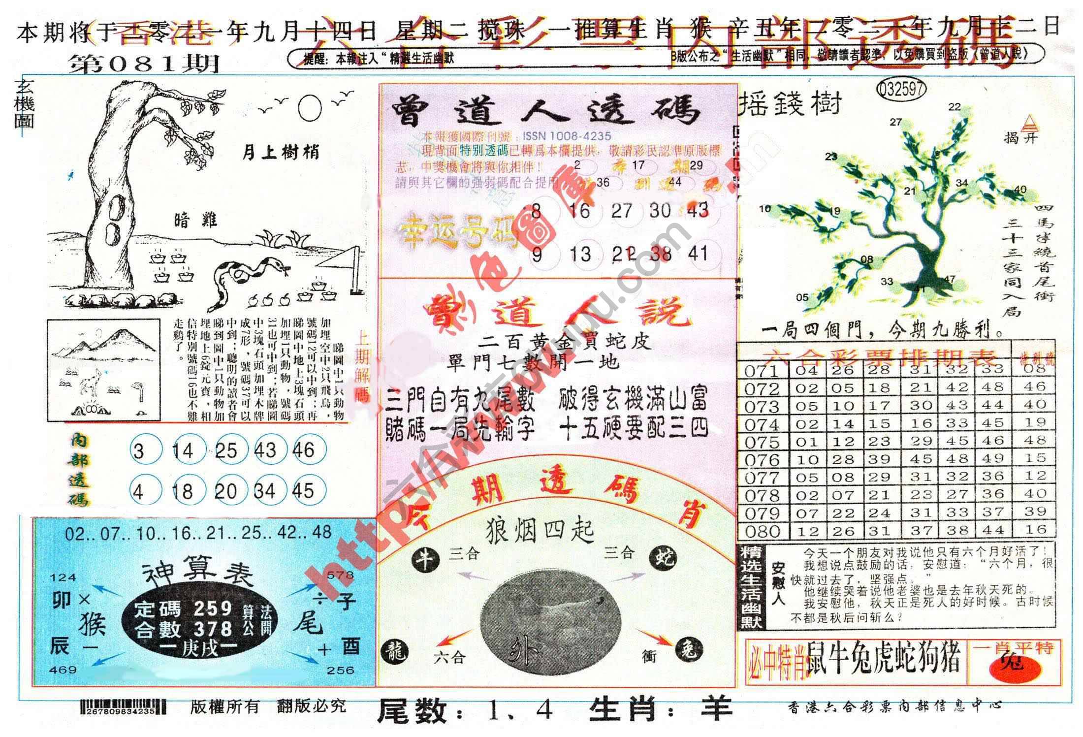 六合内部透码香港版