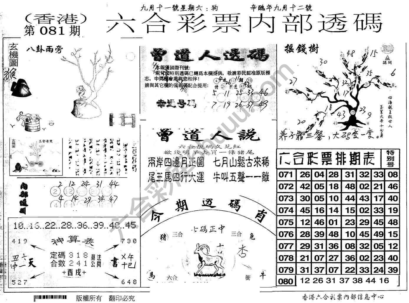 六合内部透码