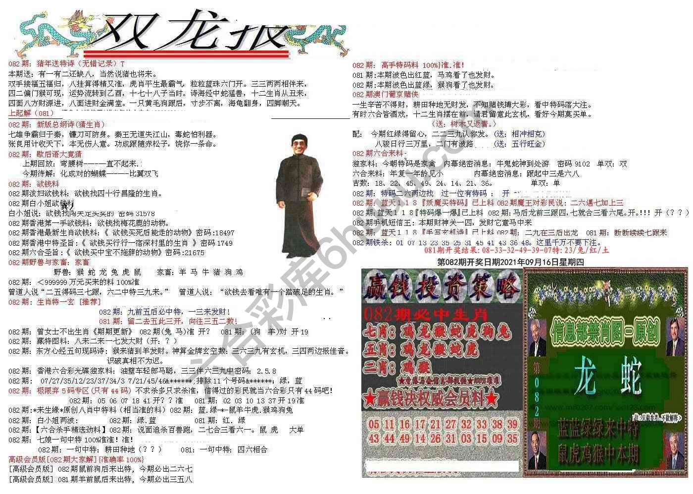 双龙报
