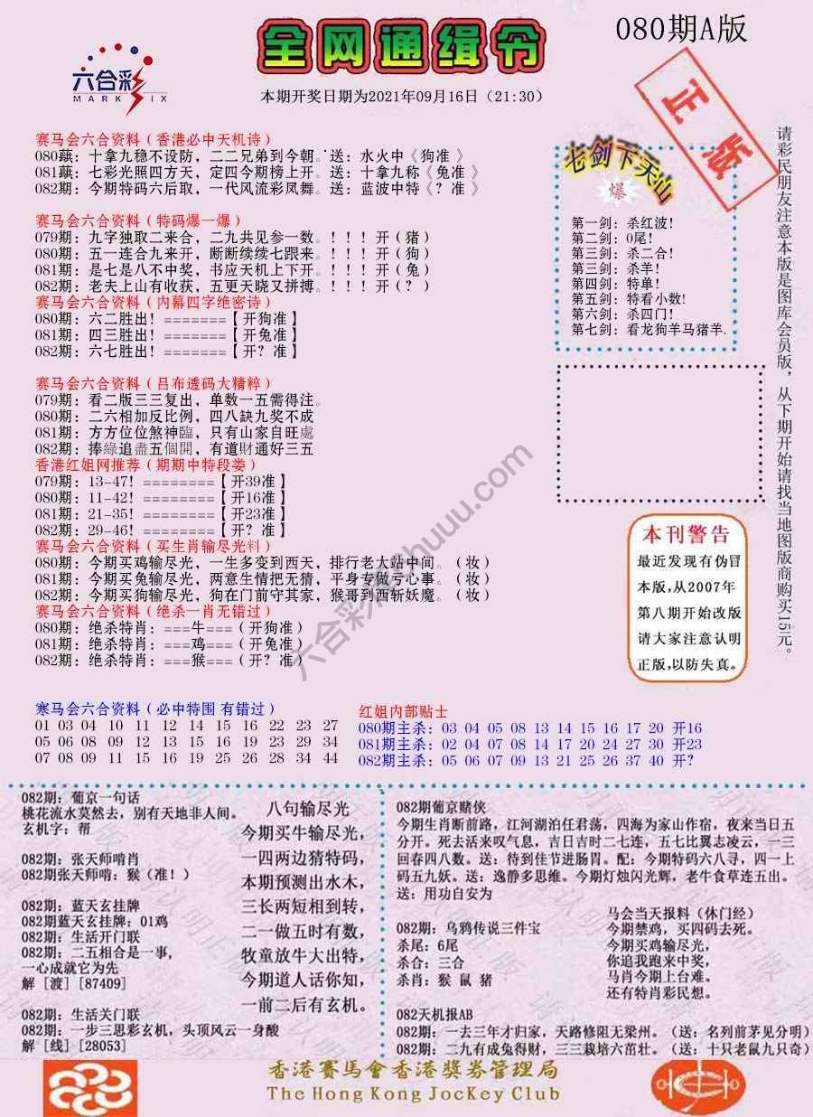 全网通缉令