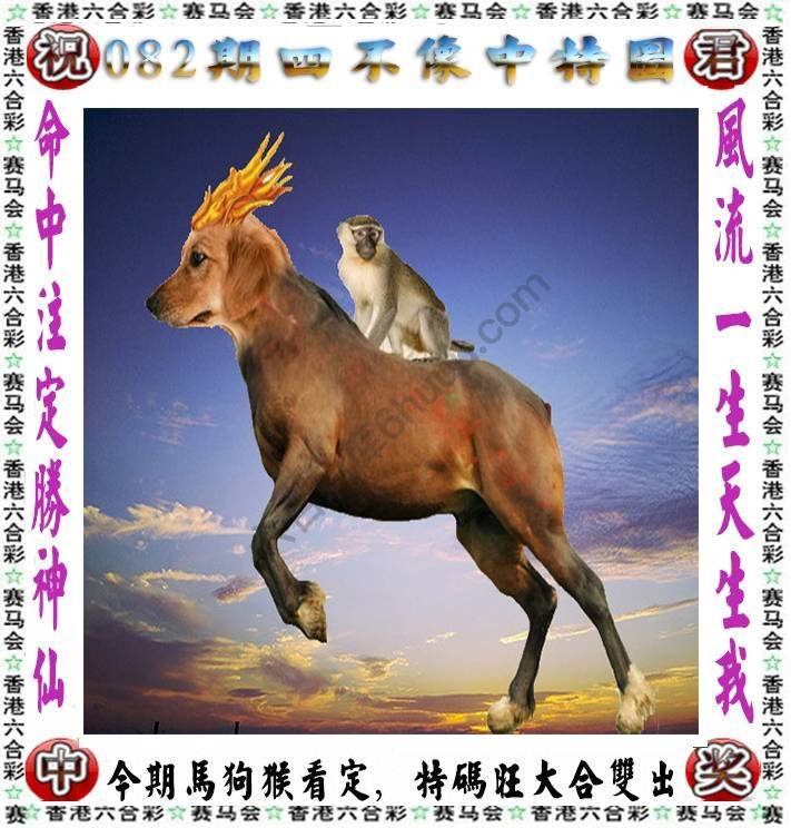 四不像中特图