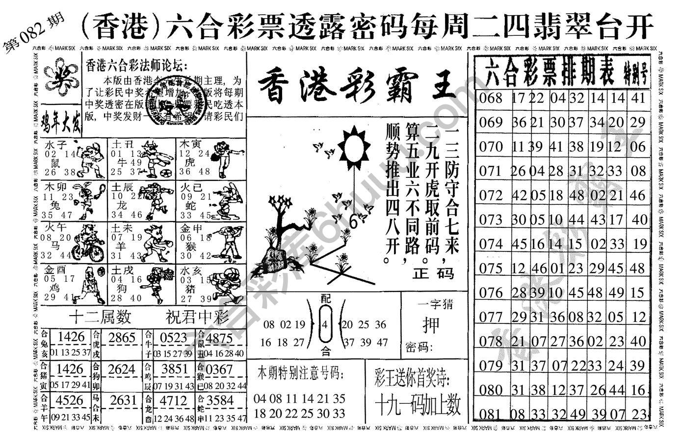 香港彩霸王