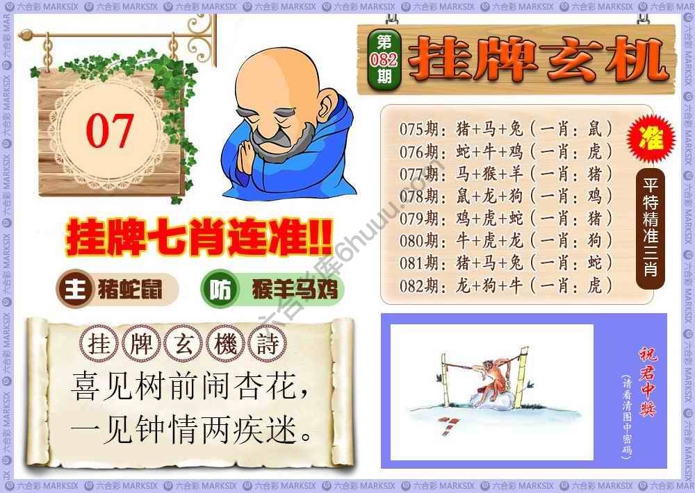 挂牌玄机