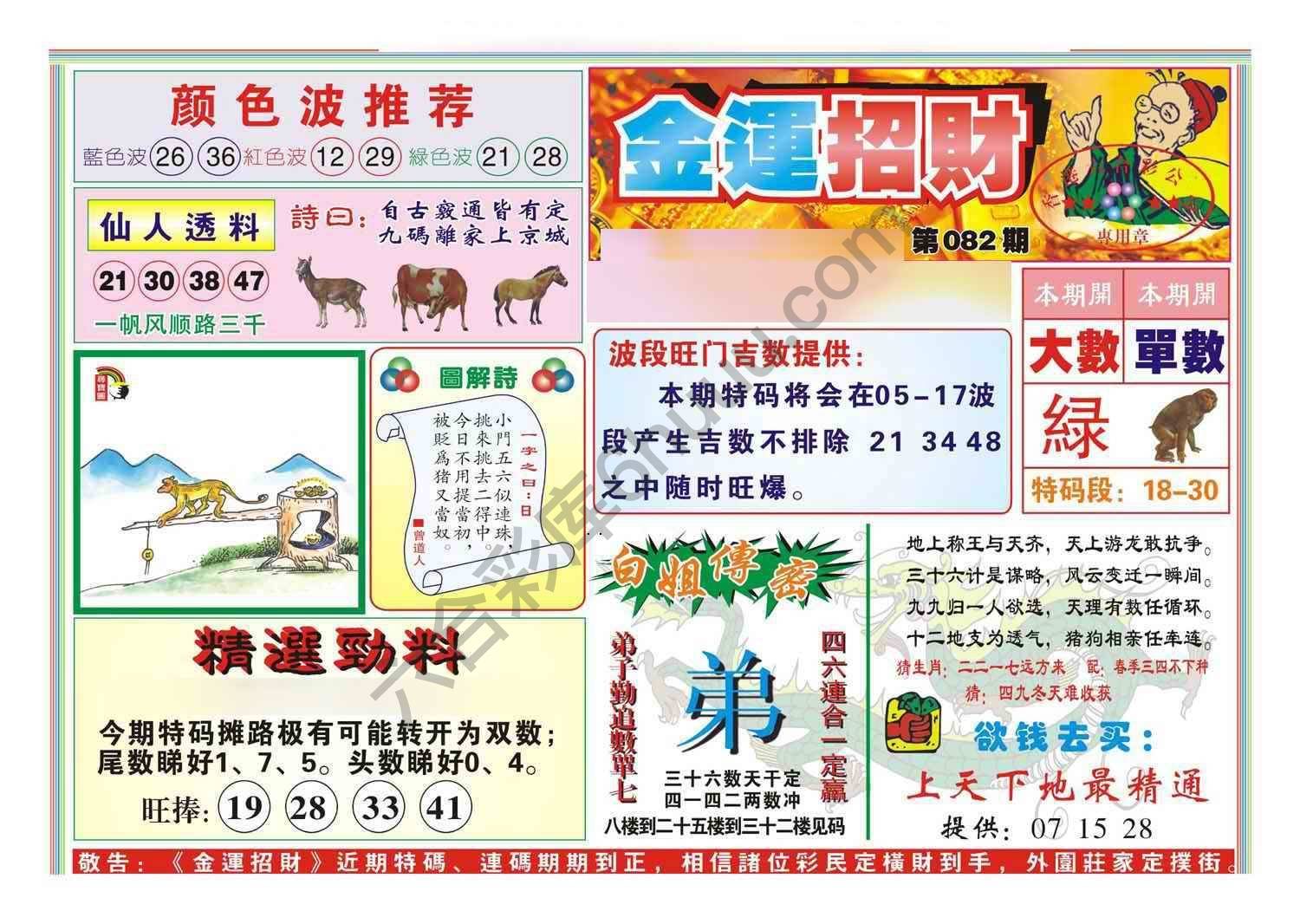 金运招财