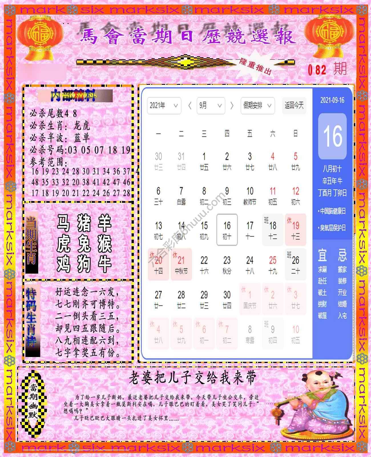 日历精选报