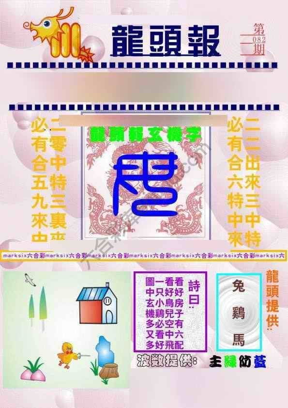 龙头报